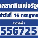 เช็คลอตเตอรี่ 16 กรกฎาคม 2564